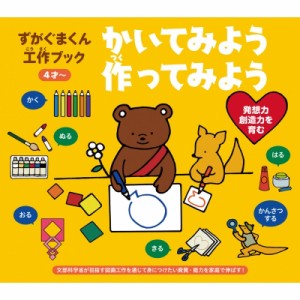  ずがぐま   ずがぐまくん工作ブック　かいてみよう作ってみよう