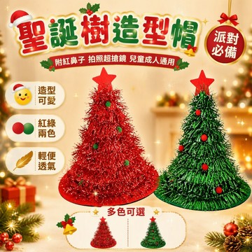 聖誕節派對頭飾 聖誕老人帽 綠色紅色聖誕帽 網紅拍照道具 聖誕樹裝飾帽 送紅鼻子配件 成人兒童適用 節慶佈置用品