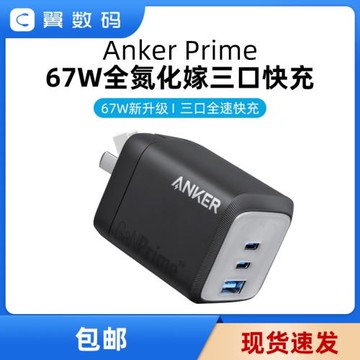 AnkerPrime安克A2669全氮化鎵67W多口充電器插頭TypeC快充適用MacBook筆記本電腦iPadPro平板蘋果iPhone15 16