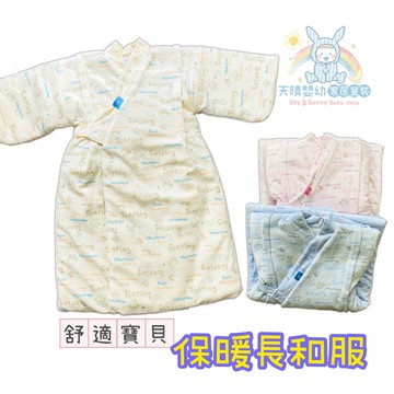 舒適寶貝 💛 純棉 冬季 鋪棉 長和服 防踢睡袍 寶寶和服 嬰兒和服 寶寶睡袍 31905