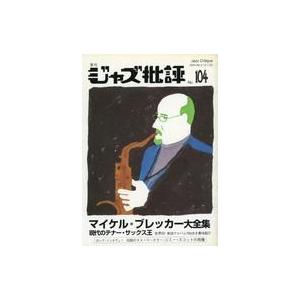 中古音楽雑誌 季刊 ジャズ批評 2000年7月号 No.104