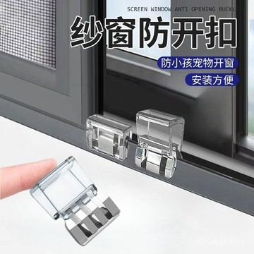 🔥臺灣熱賣款24H🔥窗戶鎖扣紗窗卡扣固定平開限位器門窗子推拉移門兒童安全防護神器 RMEI
