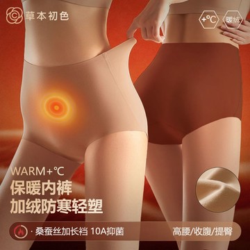台灣出貨草本初色中高腰無痕加絨內褲女 高腰無痕加絨保暖褲 10A蠶絲抑菌加長襠內褲女 三角短褲頭 暖腹神器