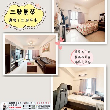 三發景榮｜三房平車｜邊間｜屋況水噹噹｜高雄市楠梓區常興街