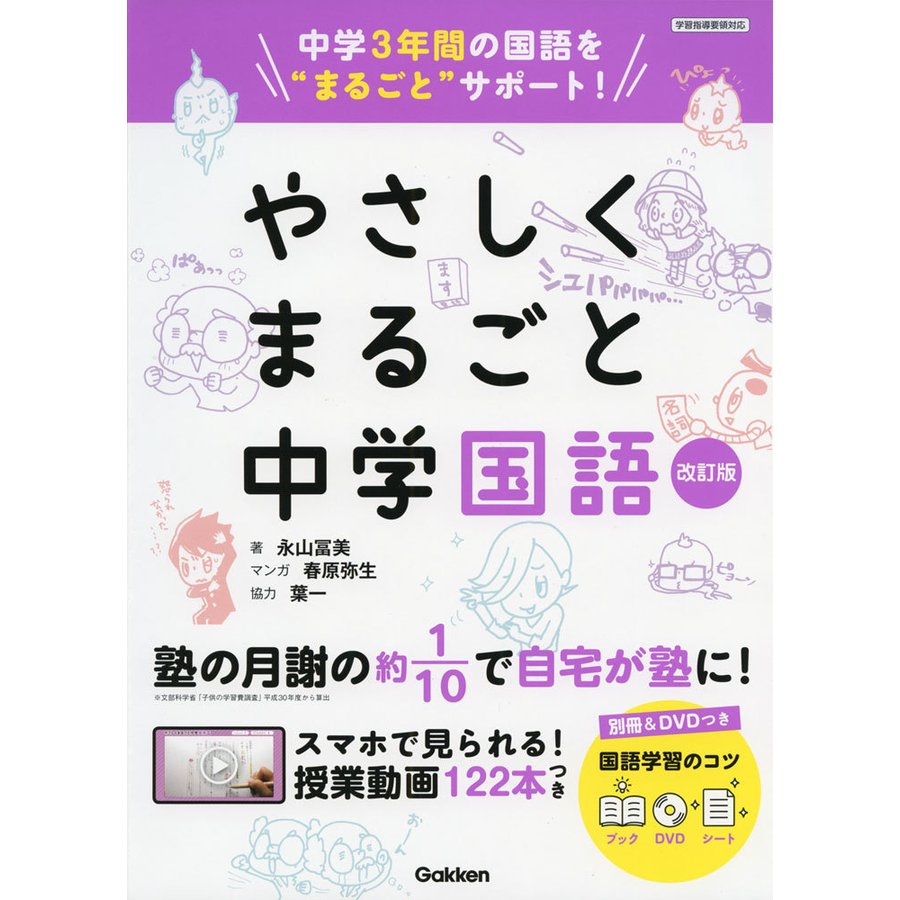 やさしくまるごと中学国語 改訂版