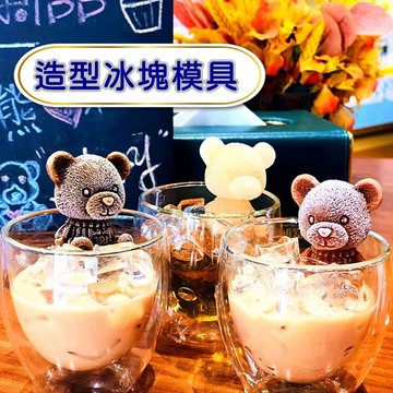 《現貨》冰塊模具 製冰盒 3D小熊冰塊模具 玫瑰造型冰塊 冰格 食品級矽膠 製冰模具 造型冰塊 造型冰模 威士忌冰塊