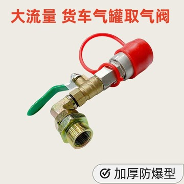 ✨ 星選館✨滿99出貨 新款取氣接頭氣筒高壓氣閥貨車加厚大氣防脫氣瓶取氣閥小鋼炮