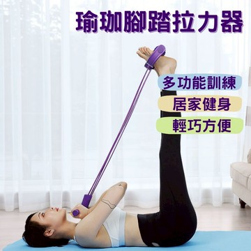 【快速出貨】瑜珈 腳踏 拉力器 居家健身 彈力帶/ 皮拉提斯/ 運動 阻力訓練帶 健身 重訓 拉力