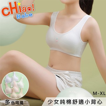 【chiao!Babe 俏寶貝】1件組 少女純棉舒適小背心(學生/兒童/M-XL/四色可選)