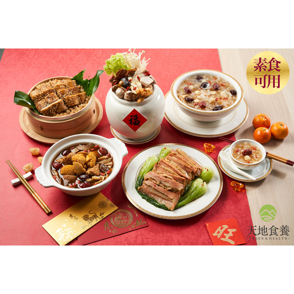 【雨揚老師推薦】筷意高升福氣素食年菜組(預購)