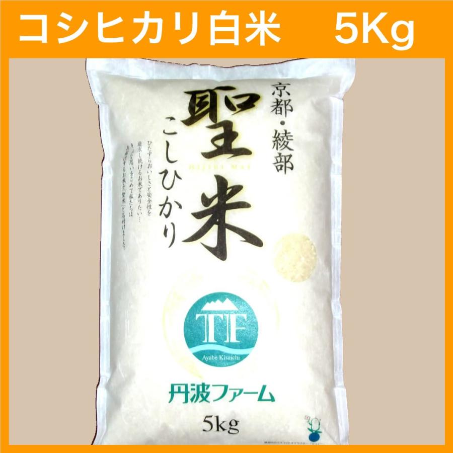 コシヒカリ 100% 聖米5kg