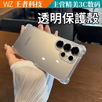 透明防摔手機殼 適用 三星 A55 A35 A54 A53 A56 A26 A36 S24 FE S25 Ultra