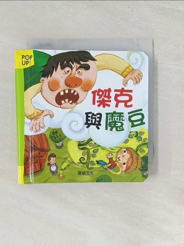 【書寶二手書T1／少年童書_S8F】傑克與魔豆_Samsung Publishing Editorial Team,  李潔茹