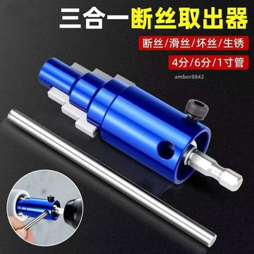 購滿99出貨 可開發票 新款電鑽專用螺絲水管雙頭反絲滑絲取斷絲取出器水龍頭斷頭取出器