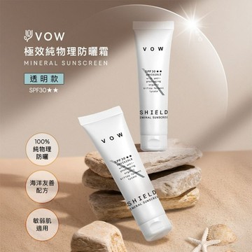 VOW 極效純物理防曬霜(40g) SPF30 透明款【小三美日】 DS021032 底妝 潤色 飾底