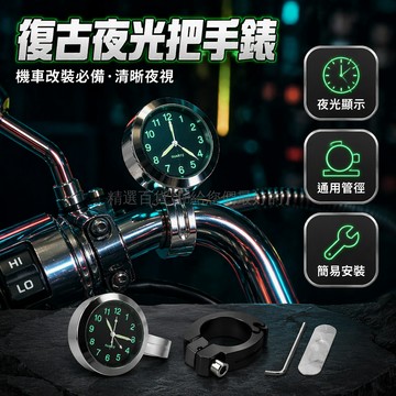 台灣出貨✨ 夜光摩托車載時鐘 電子錶 電動車改裝車把儀表 合金材質 夜間可視 機車配件 車用時鐘 行車記錄器