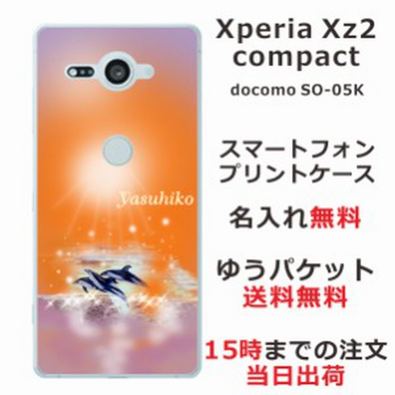 スマホケース Xperia Xz2 Compact So 05k Soー05k ケース エクスペリア コンパ クト So05k カバー スマホカバー 送料無料 名入れ かわい 通販 Lineポイント最大1 0 Get Lineショッピング