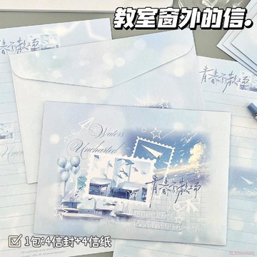 桃園出貨✨爆款ins風教室窗外的信青春夢幻高顏值同學祝福創意手寫禮物信箋