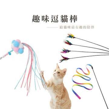 貓棒 羽毛 毛球 逗貓玩具 貓咪互動玩具 高品質 無毒 安全貓玩具 促進貓咪運動、增進互動_P007