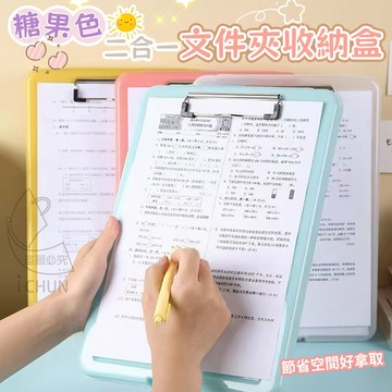 現貨! 糖果色 二合一 文件夾 收納盒 資料夾 塑膠資料夾 文具 文件收納 考卷收納