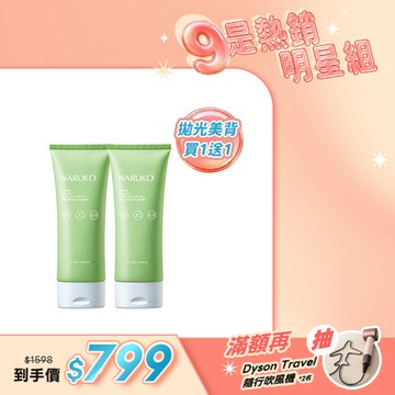 美好99熱門人氣組【NARUKO】買1送1-茶樹三酸平滑身體乳150ml