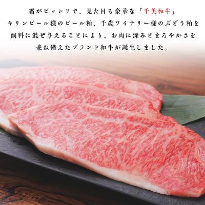 ふるさと納税 千歳市 ちとせ和牛「千美」サーロインステーキ　150g×3枚＜肉の山本＞