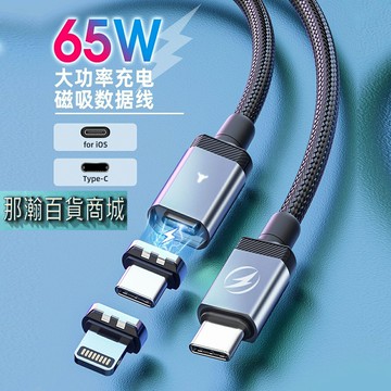 臺灣現貨：PD雙type-c磁吸數據線適用蘋果14 TYPE-C手機平板快充磁吸數據充電線