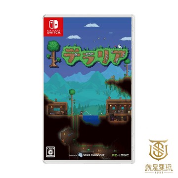 【就是要玩】現貨 NS Switch 泰拉瑞亞 Terraria 中文版 沙盒 生存 我的世界 挖掘 戰鬥 探險 建造