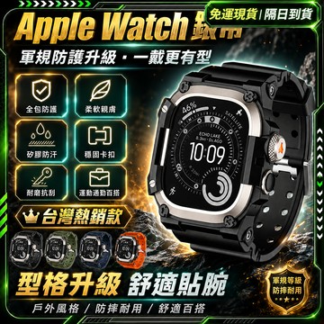 隔日達🥇全新上市 錶帶🥇蘋果手錶錶帶 錶帶 apple watch 手錶錶帶 蘋果錶帶 iwatch 錶帶 蘋果手錶帶