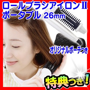 クレイツイオン ロールブラシアイロン2 ポータブル 26mm Cibi G26 Fw ロールブラシヘアアイロン ロールブラシアイロンii 通販 Lineポイント最大1 0 Get Lineショッピング