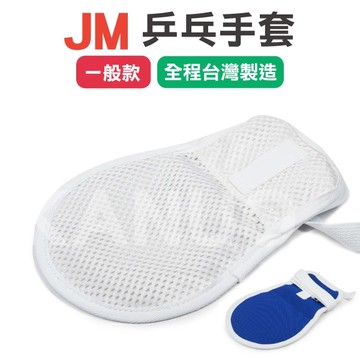 【JM】乒乓手套 手拍 約束帶 (一般款) x單支 乒乓手套  乒乓手拍  綁帶 防抓