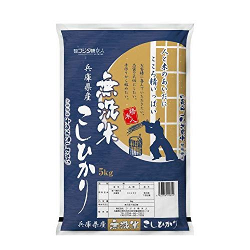 新米令和5年 兵庫県産コシヒカリ5kg 職人のこだわり