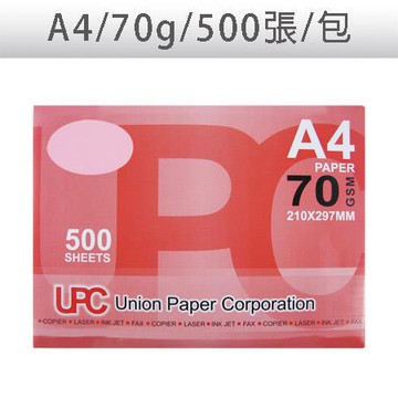 UPC色影印紙/粉紅/A4/70g/500張/包