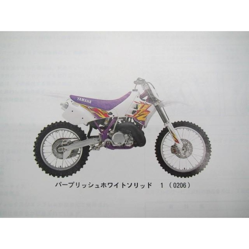 YZ250 パーツリスト 1版 ヤマハ 正規 バイク 整備書 4MX3 4MX-016101〜 eo 車検 パーツカタログ 整備書 