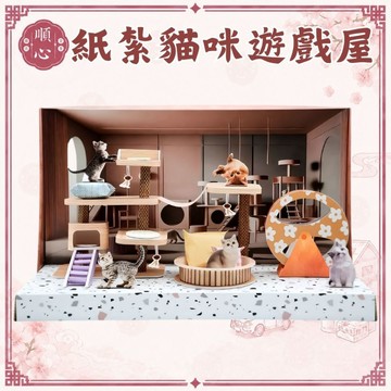 【順心】紙紮貓咪遊戲場 紙紮貓屋 免運 貓咪 貓咪紙紮 寵物紙紮 寵物往生 紙紮飼料 紙紮
