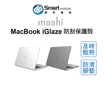 【全新品】moshi MacBook iGlaze 輕薄防刮保護殼 筆電保護殼 保護套 防刮防滑 通風散熱 創宇通訊 【APP下單回饋112點起】