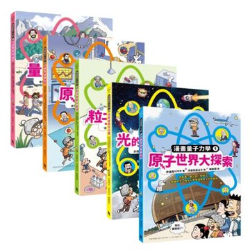 【套書】漫畫量子力學系列（5冊）【城邦讀書花園】