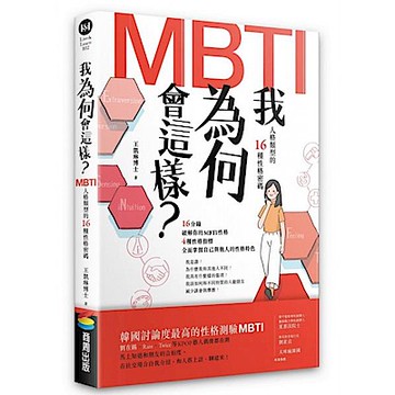 我為何會這樣？