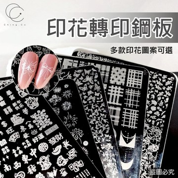 台灣現貨 免運 美甲鋼板 GB-006-013 美甲印花 轉印 美甲轉印 美甲 Ching co 青可
