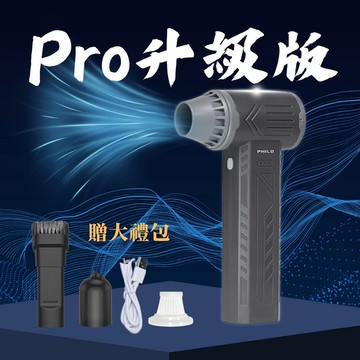 【Philo 飛樂】 旋風王  渦輪無刷暴力風槍 PF52ProC