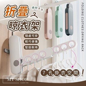 【台灣現貨⚜️升級加厚材質 承重大】折疊曬衣架 折疊晾衣架 7孔 晾衣架 曬衣架 晾衣架 折疊衣架 折疊衣架 室內曬衣架