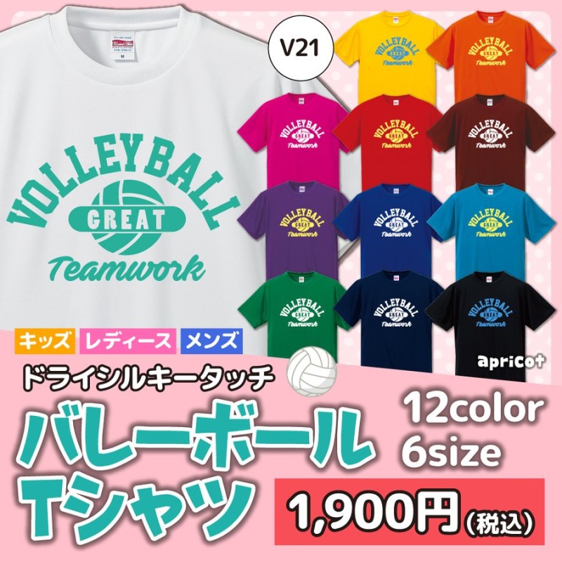 バレーボール Tシャツ ドライシルキー ウェア 練習着 チーム クラブ 部活 キッズ レディース メンズ 全12色 V21 5088 通販  LINEポイント最大0.5%GET | LINEショッピング