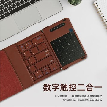 B077T商務皮革觸控數字二合一折疊鍵盤迷你充電磁吸雙模藍牙鍵盤