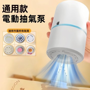 🔥升級馬達 電動抽氣筒 抽氣機 抽氣泵 手泵 抽真空 壓縮袋抽氣泵 抽氣電泵 真空壓縮袋抽氣泵 壓縮袋電動抽氣泵