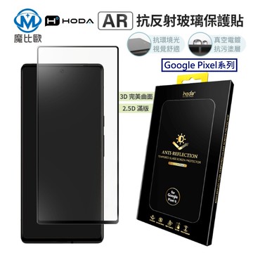 hoda ar抗反射 亮面 玻璃螢幕保護貼 google pixel 8 / 9 系列