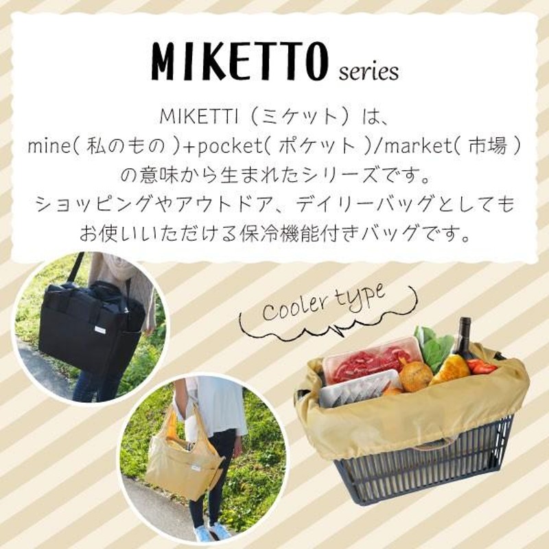 miketto 保冷のできるレジかごバッグ ROUGH / ミケット レジカゴバッグ お買い物 エコ バッグ 鞄 カバン トート ショルダー 肩掛け  ポケット 保冷 ショッピング | LINEブランドカタログ