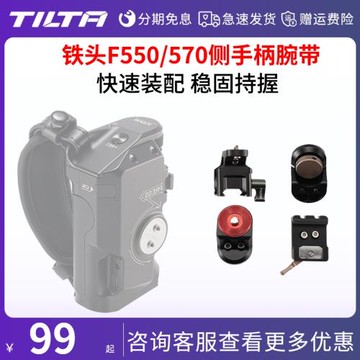 TILTA鐵頭 新款F550/570側手柄接駁件 手柄NATO延長件牙盤轉接件