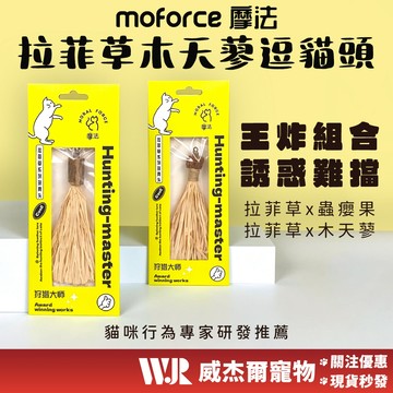 【威杰爾】摩法貓 拉菲草替換頭 木天蓼 蟲癭果 拉菲草 貓玩具 寵物玩具 逗貓玩具 貓咪逗貓棒 貓磨牙【B041】