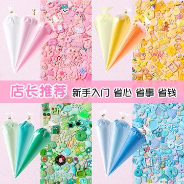 奶油膠diy材料包手機殼文具盒發夾小配件配飾手工制作套裝小裝飾