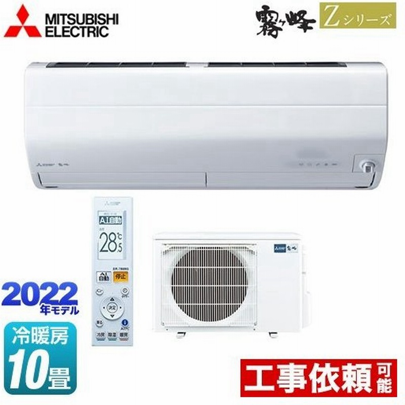 Zシリーズ 霧ヶ峰 ルームエアコン 冷房 暖房 10畳程度 三菱 Msz Zw22 W プレミアムモデル 通販 Lineポイント最大get Lineショッピング